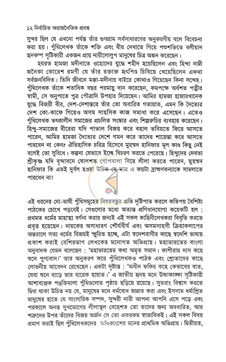 পাতা 10