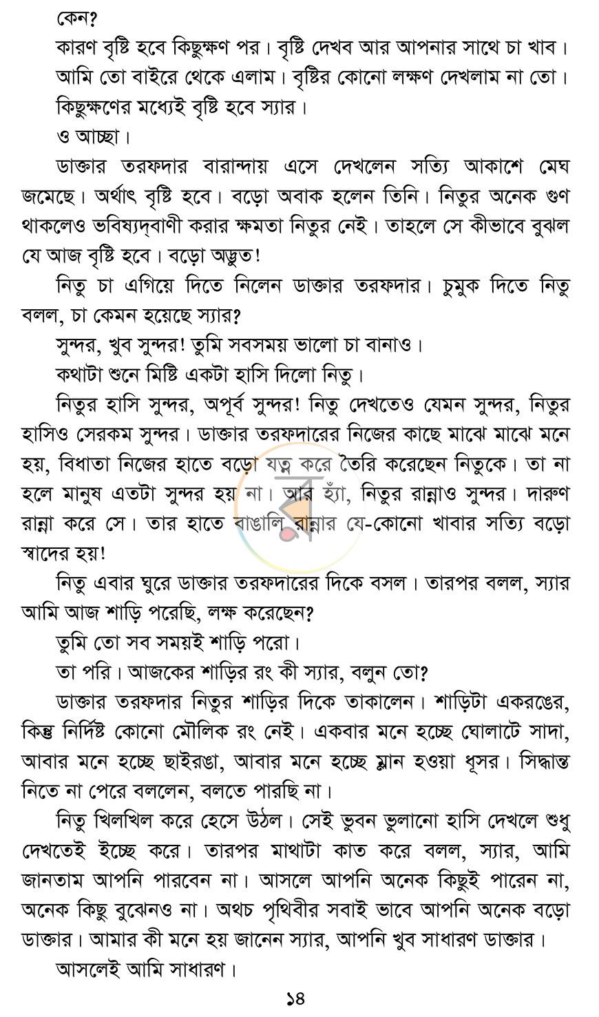 পাতা 8