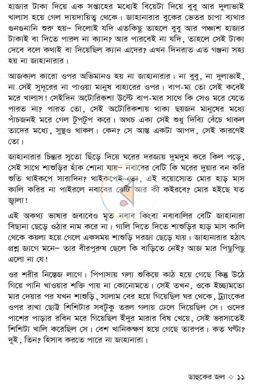 পাতা 7
