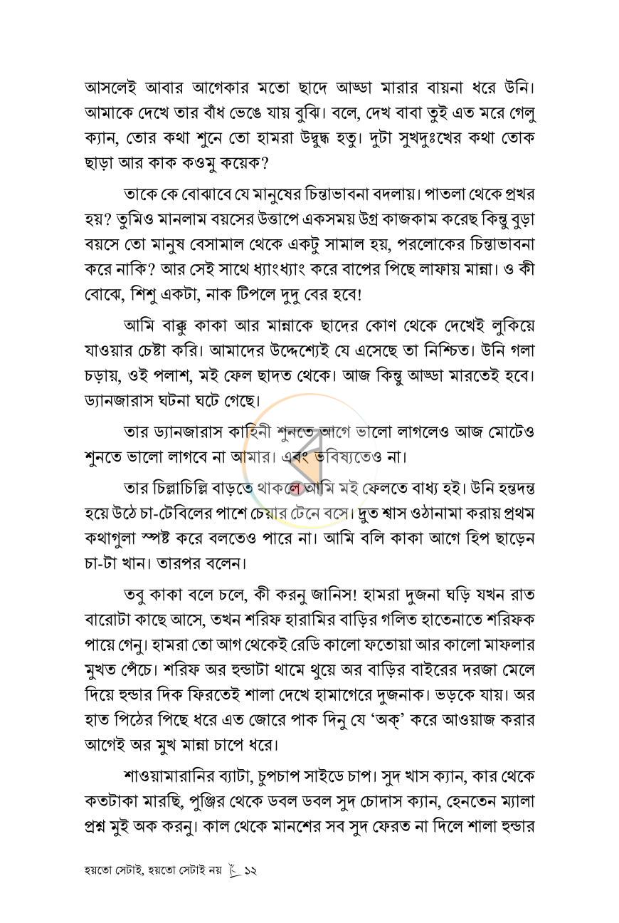 পাতা 10