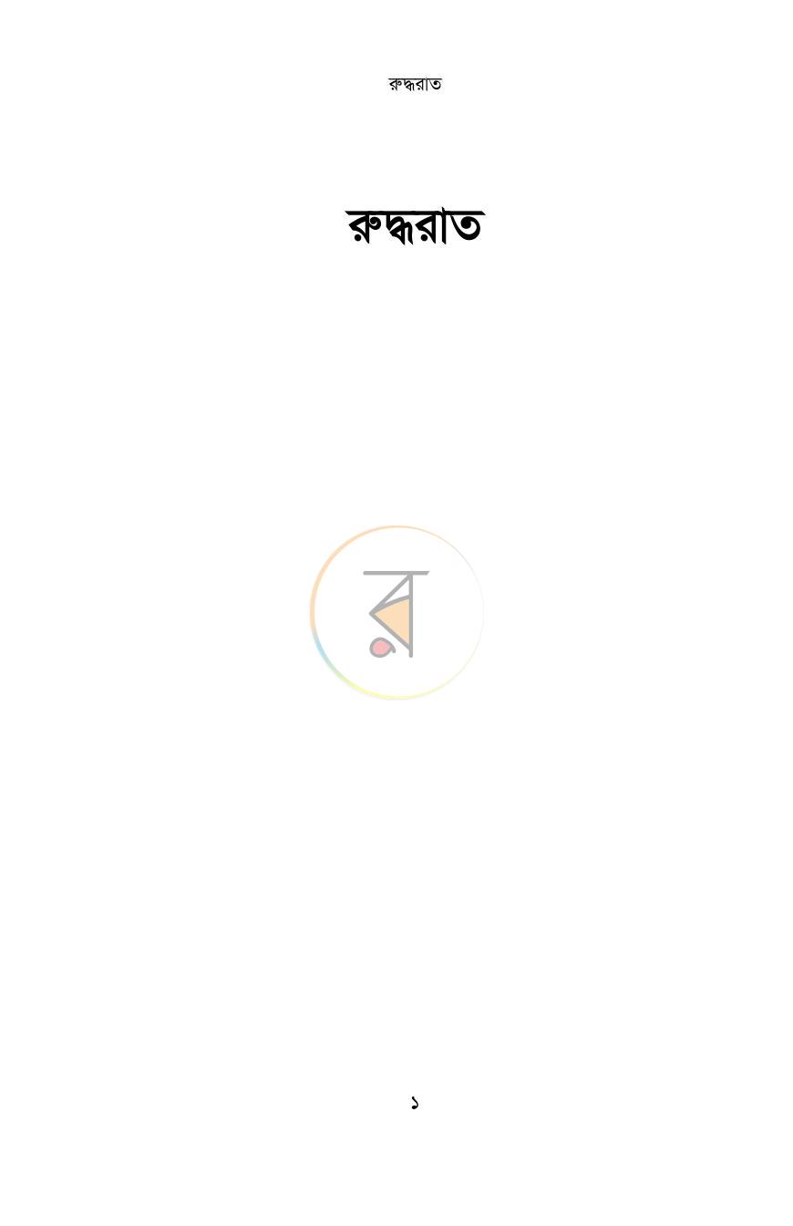 পাতা 1