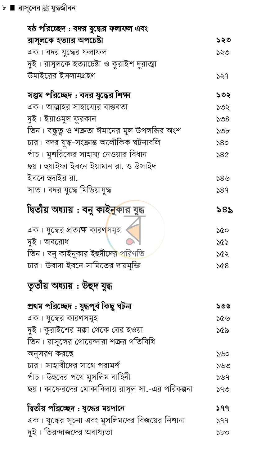 পাতা 5