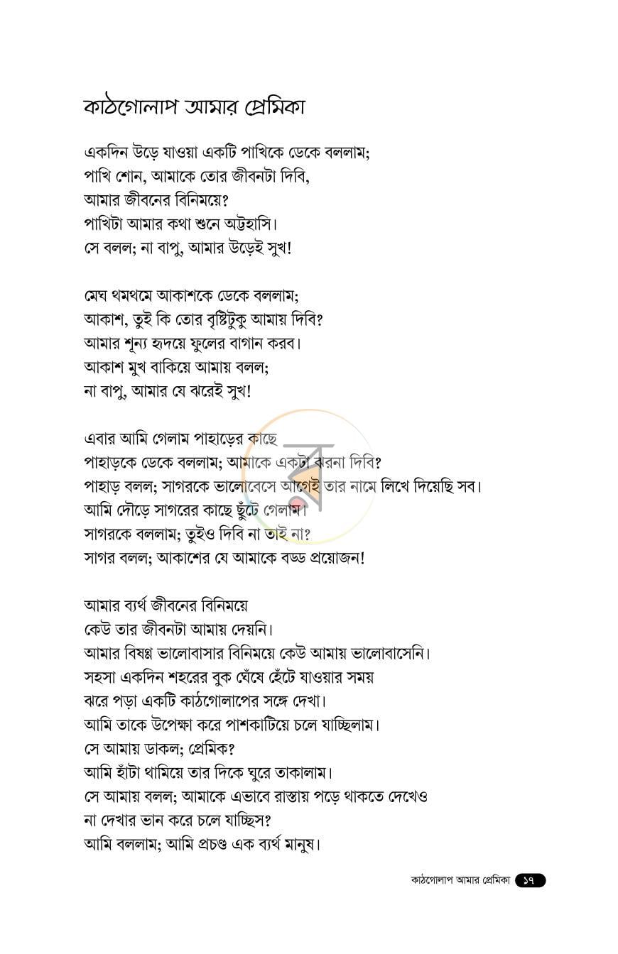 পাতা 8