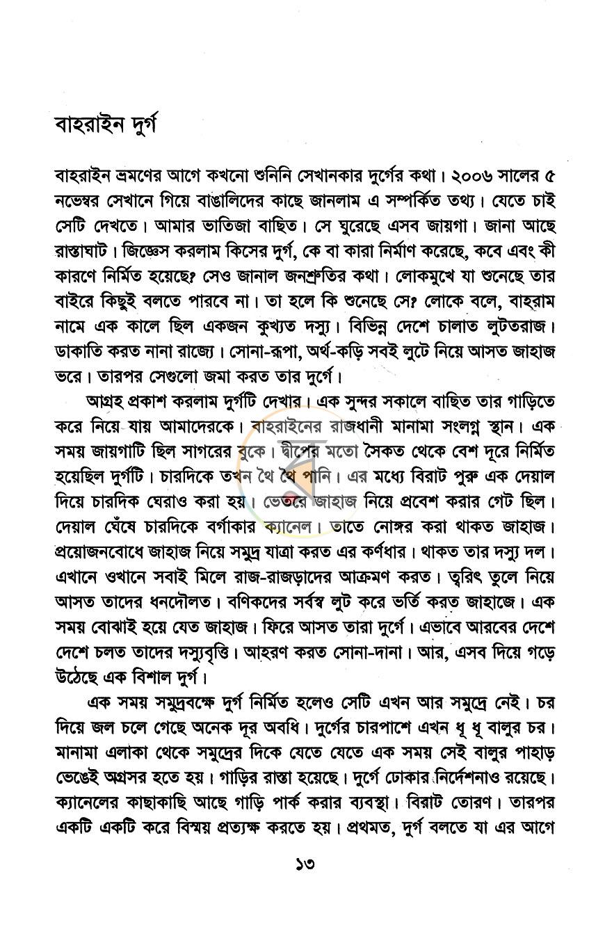পাতা 7