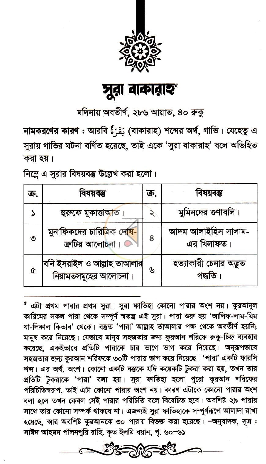 পাতা 10