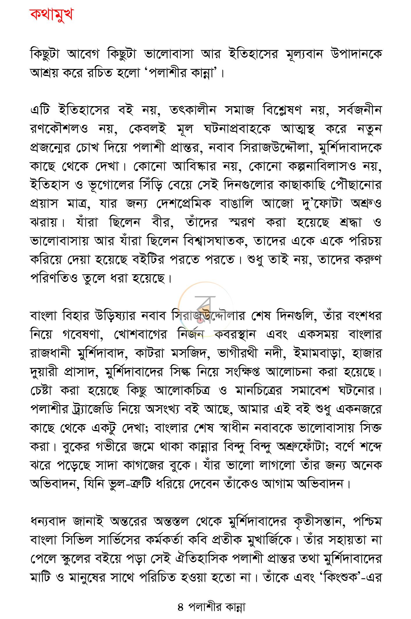 পাতা 3