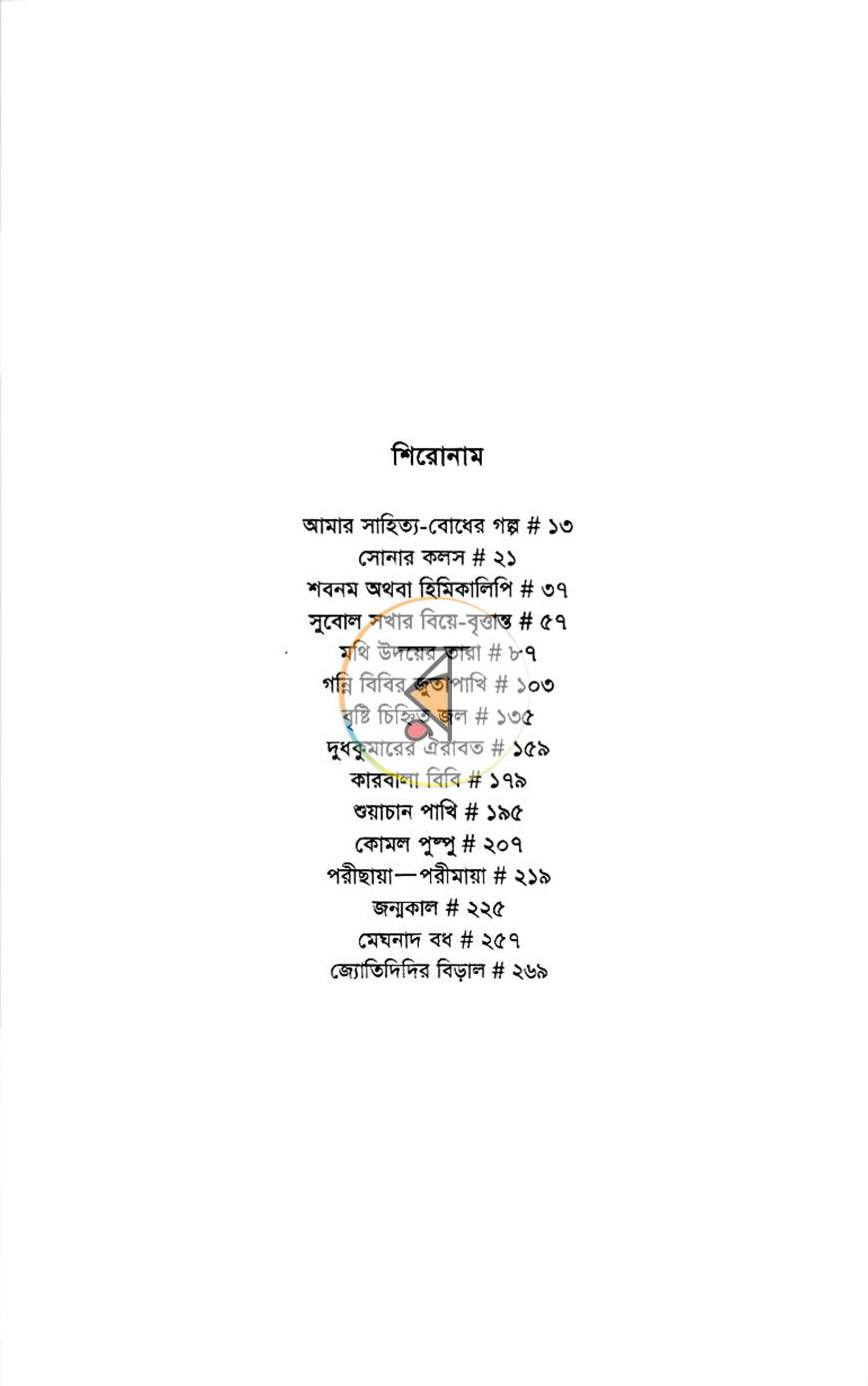 পাতা 3