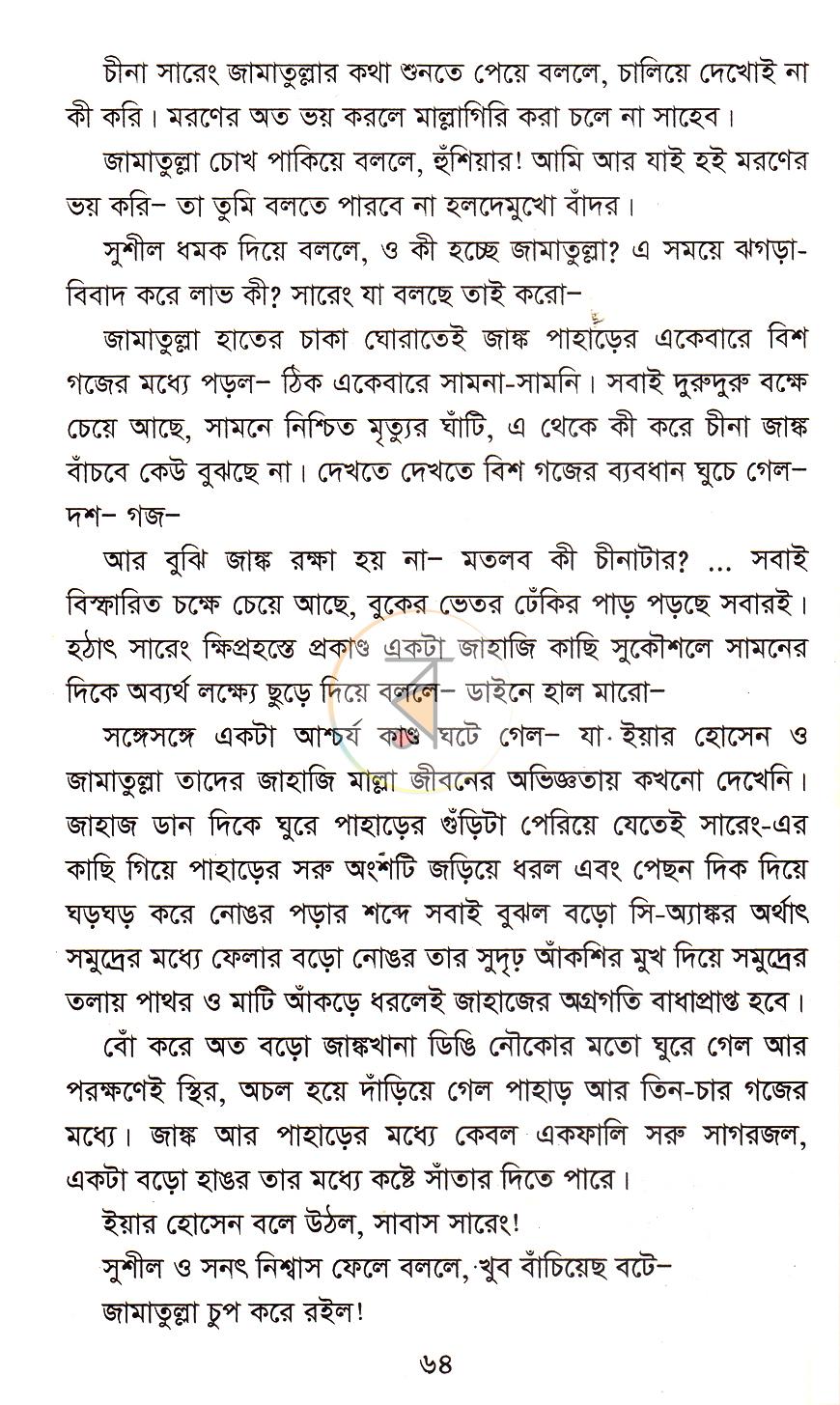 পাতা 8