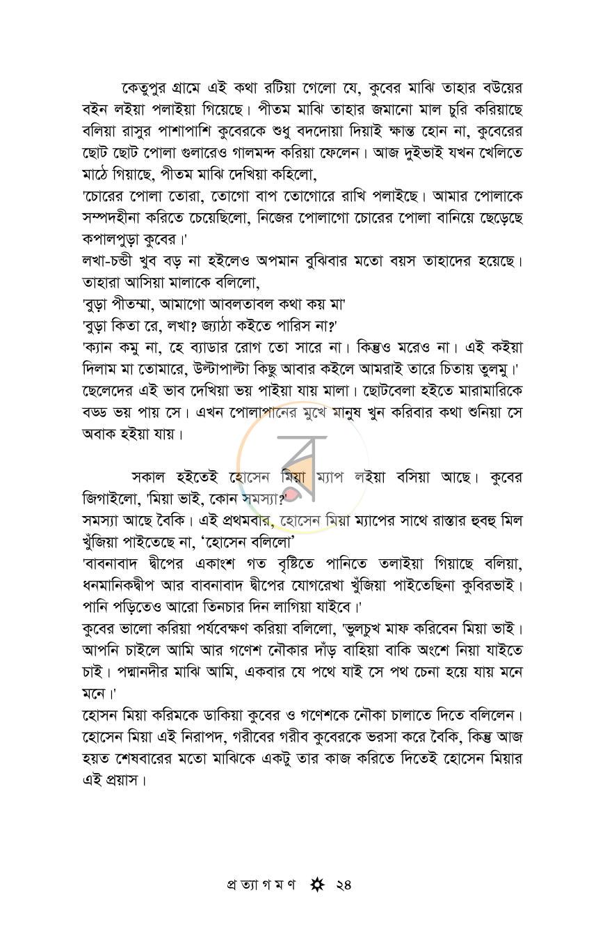 পাতা 22
