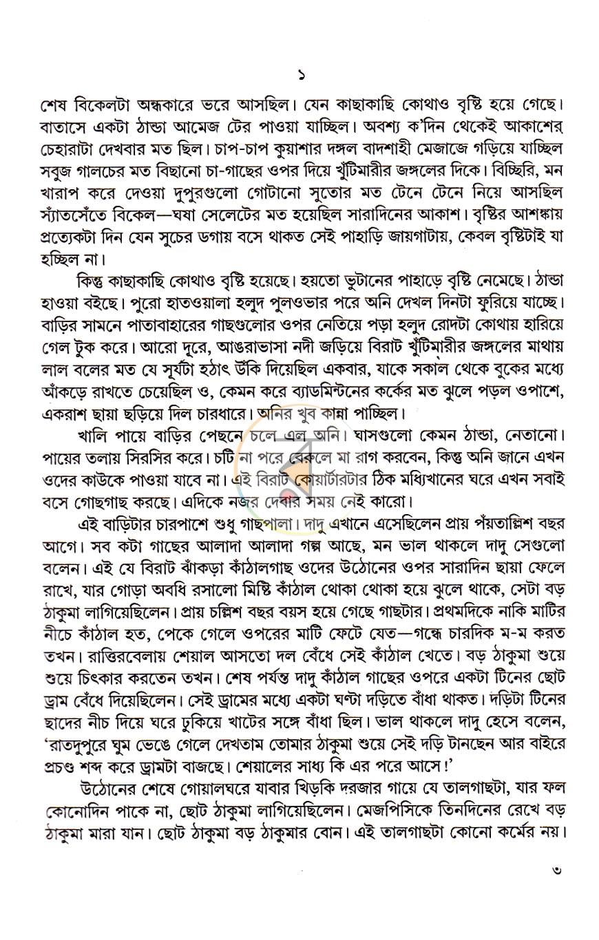 পাতা 3
