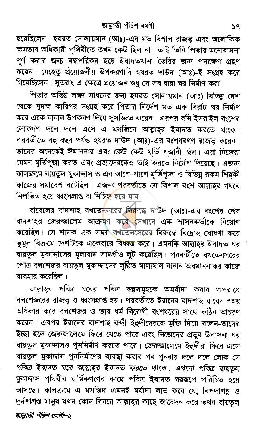 পাতা 8