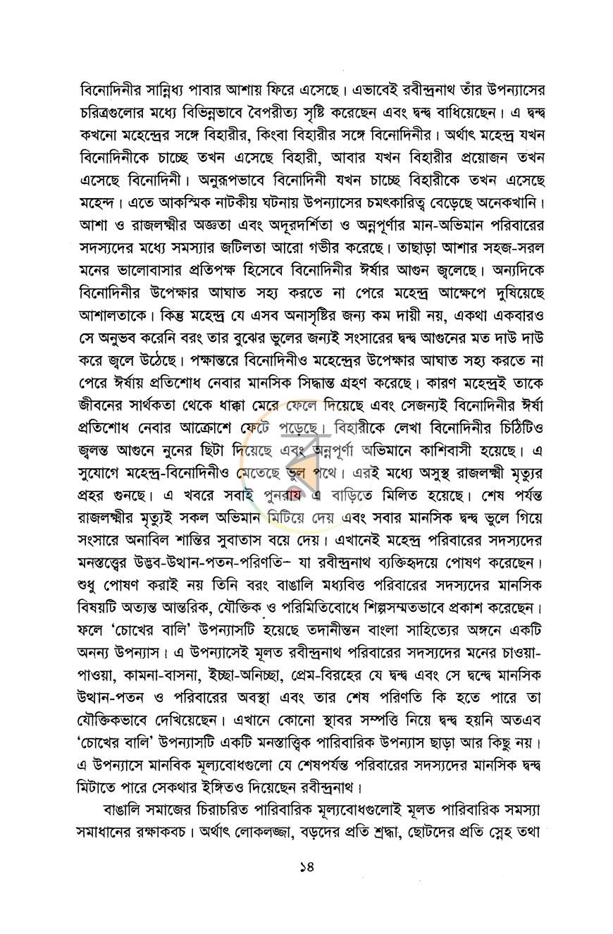 পাতা 9