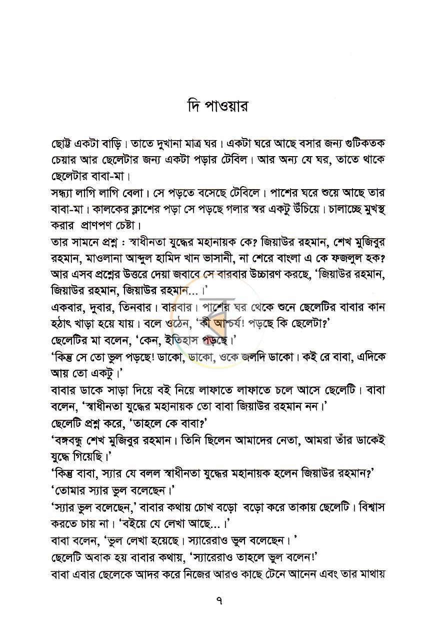 পাতা 4