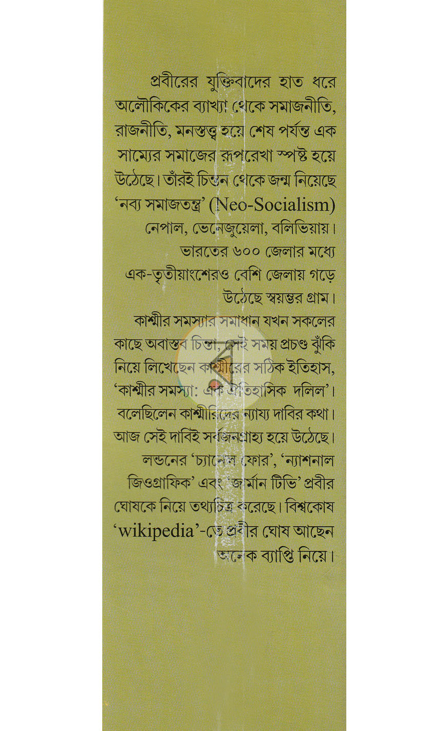 পাতা 16