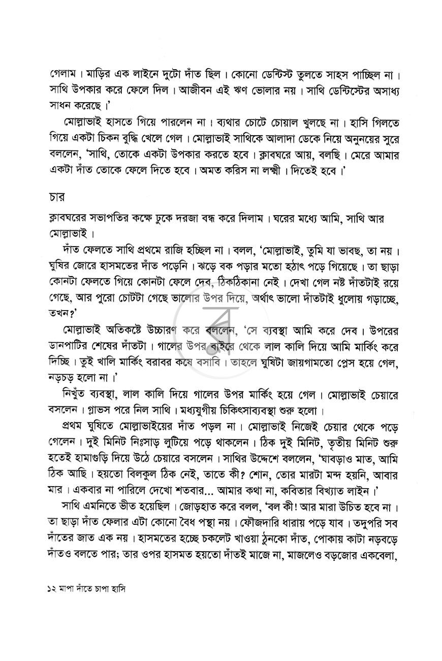 পাতা 7