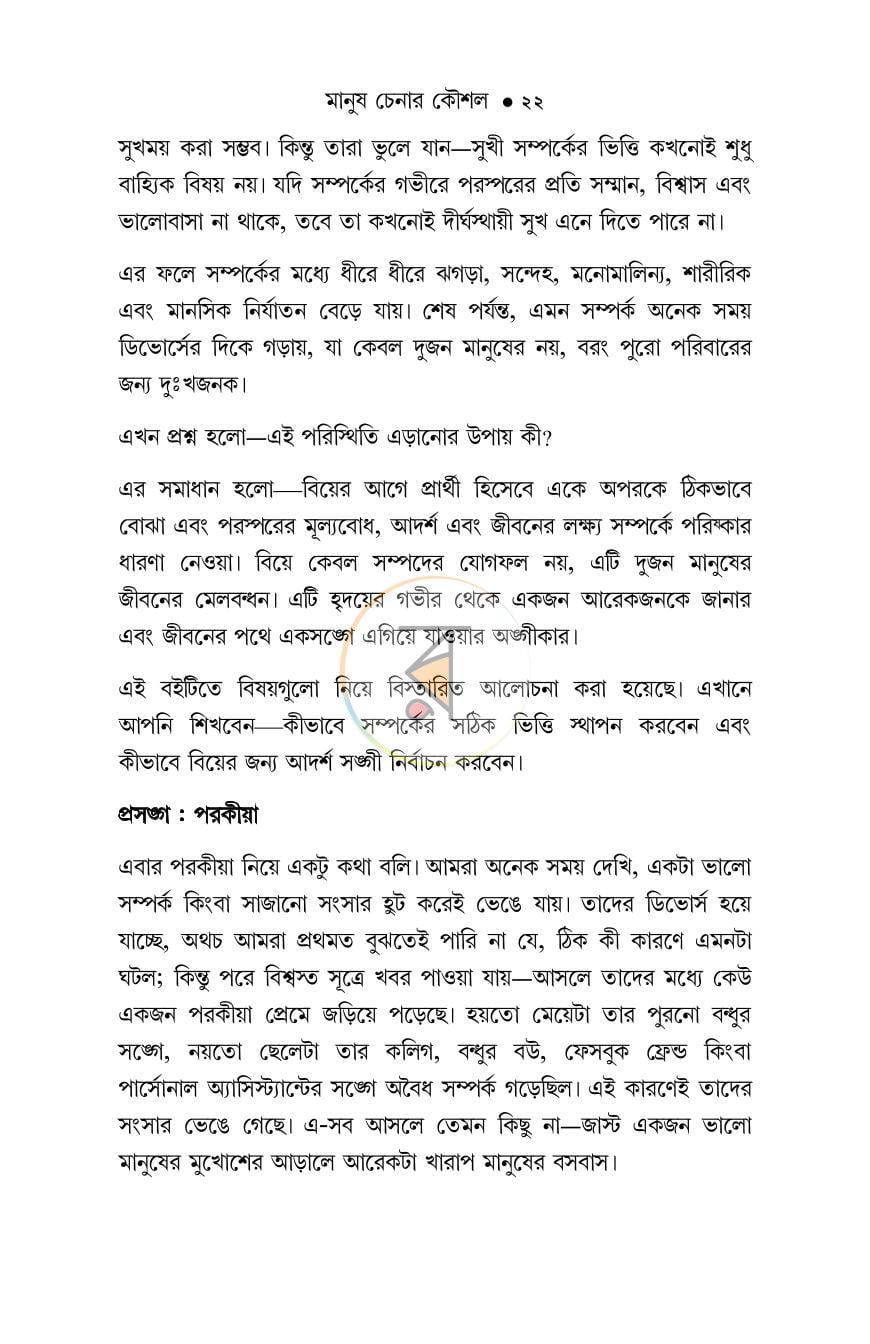 পাতা 19