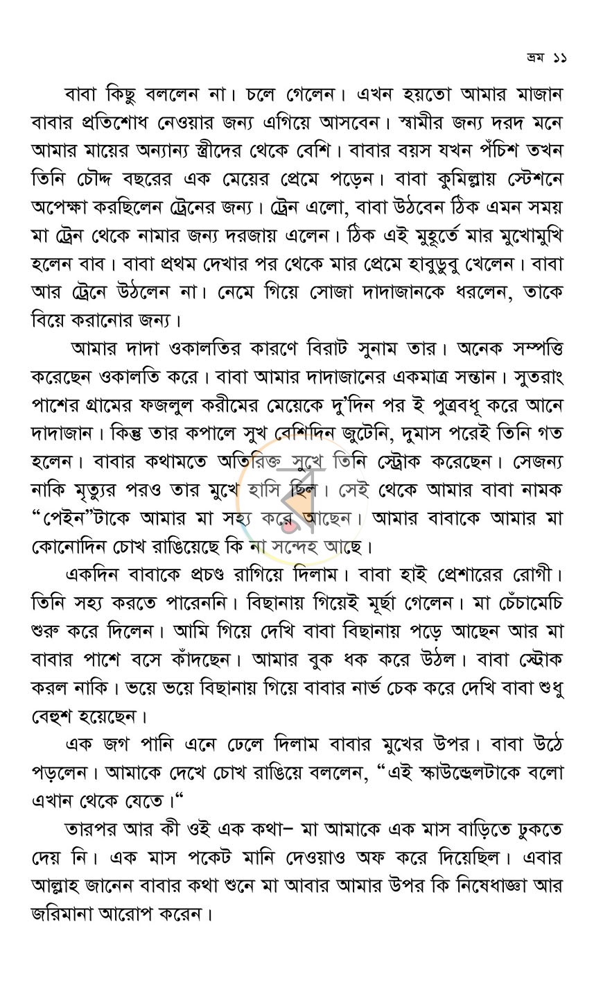 পাতা 8