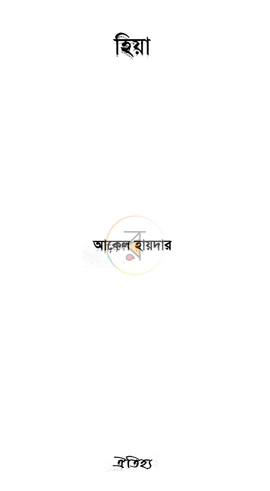 পাতা 2