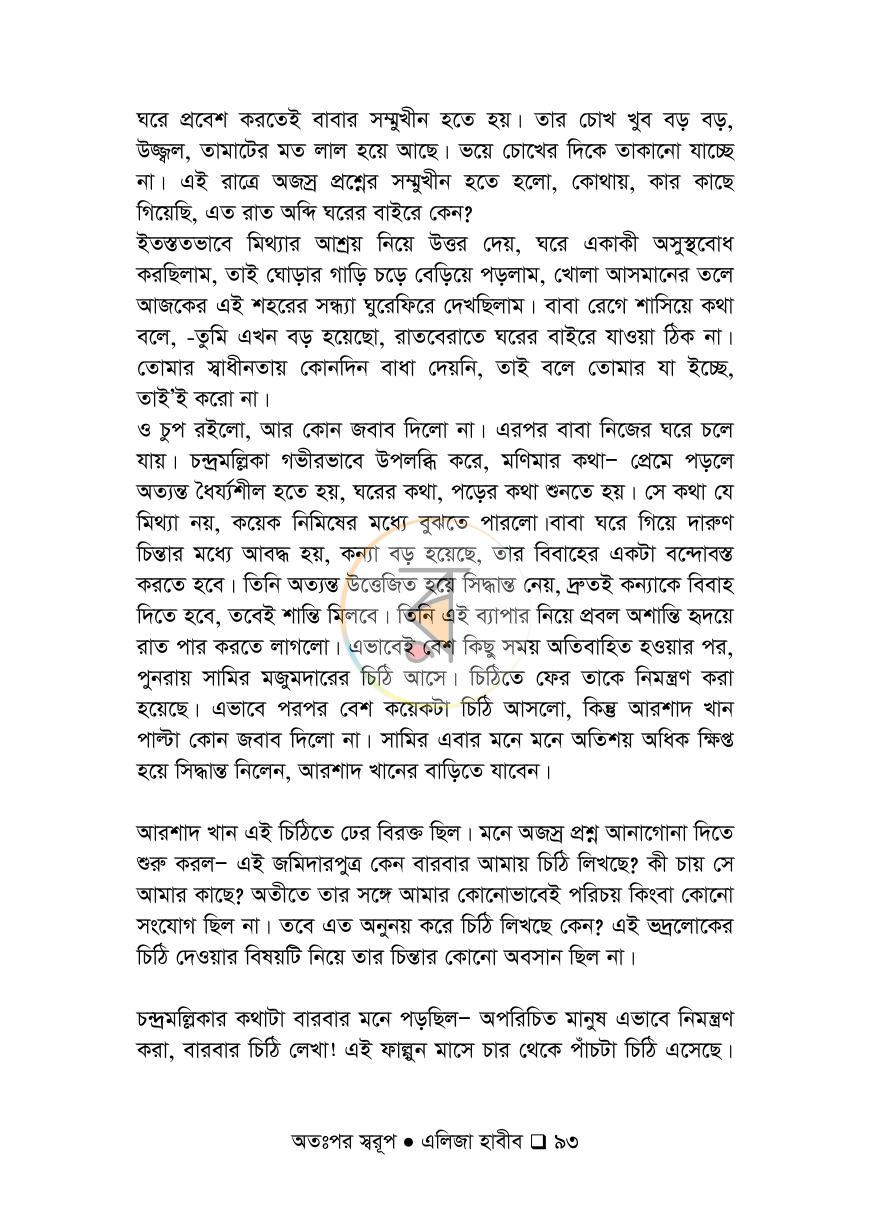 পাতা 93
