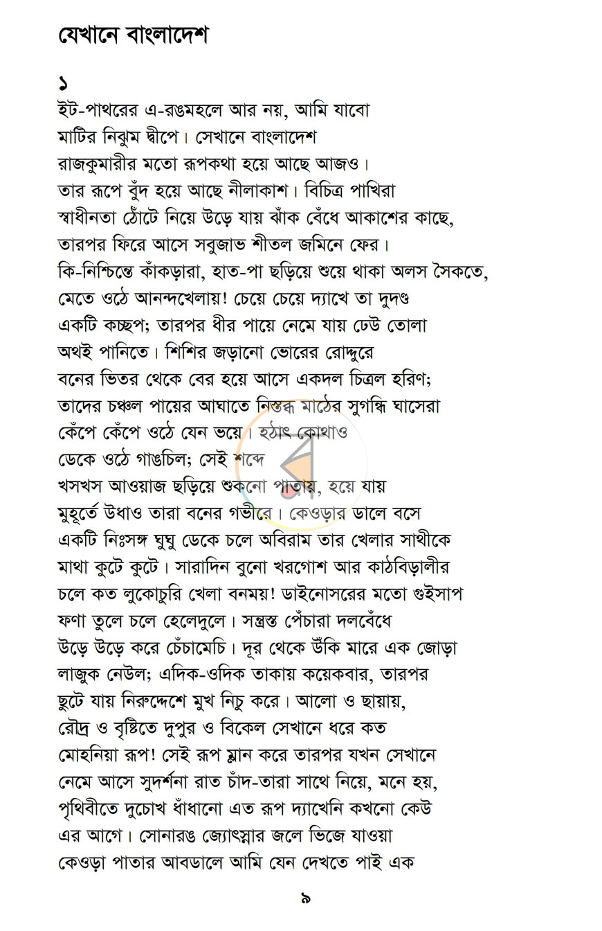 পাতা 4
