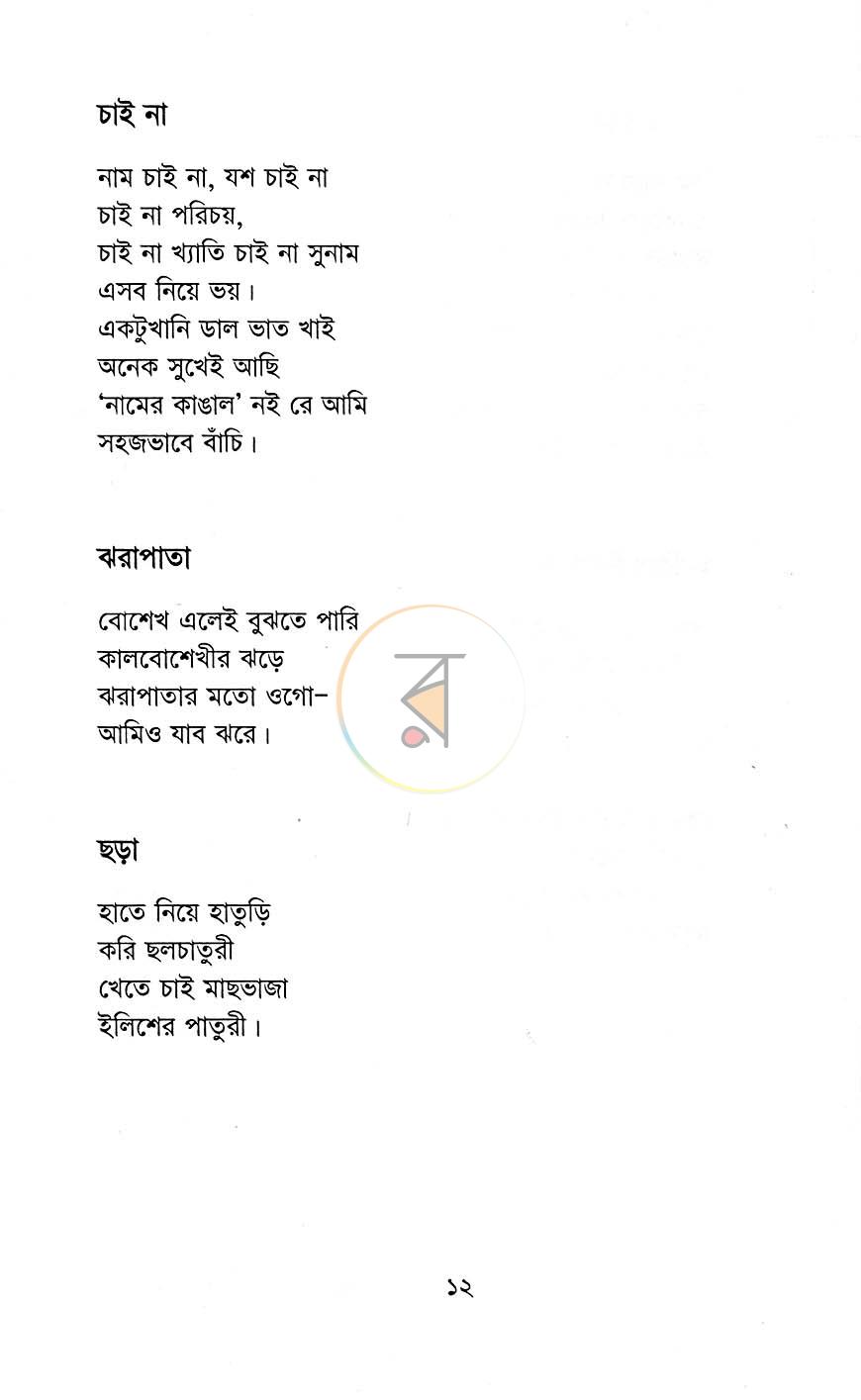 পাতা 7