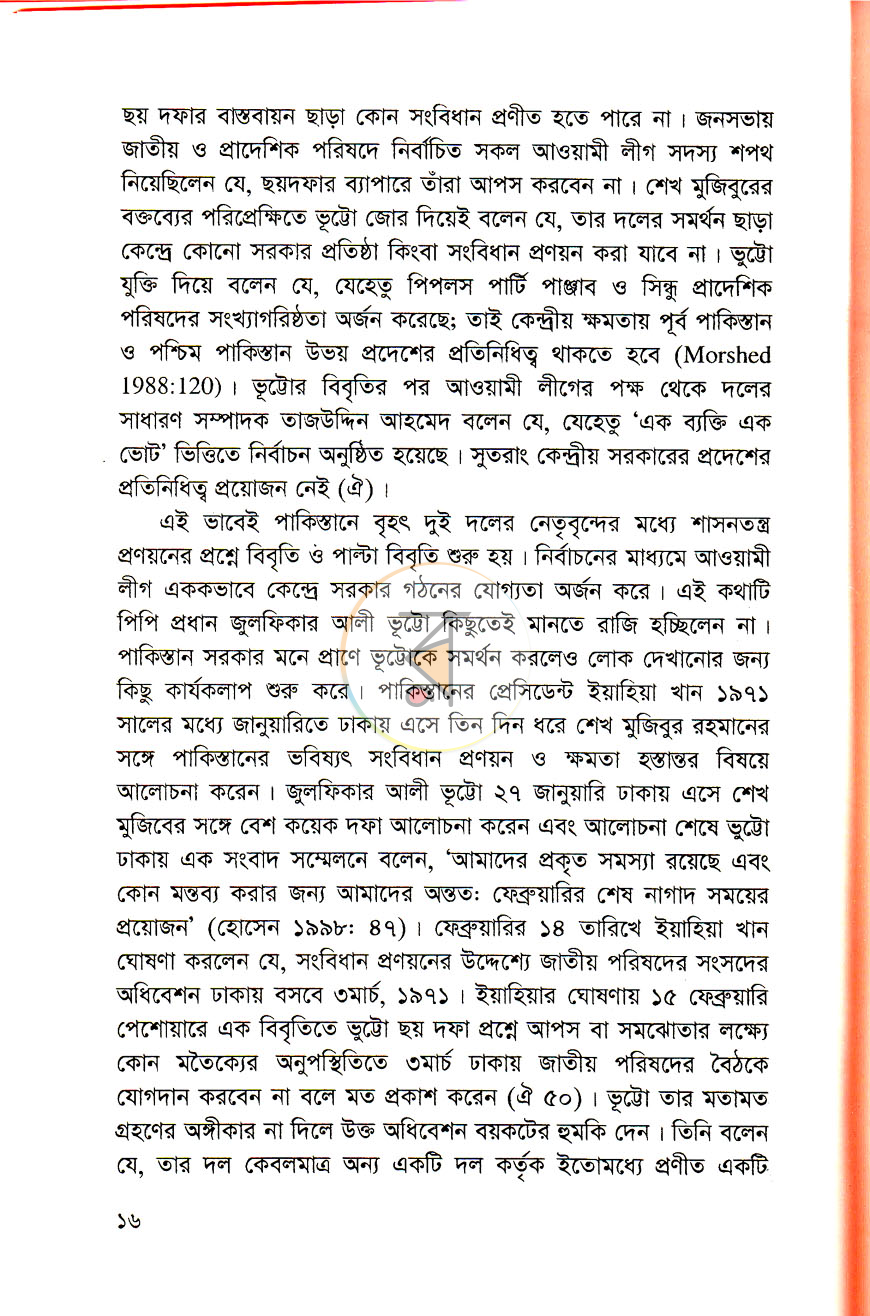 পাতা 8