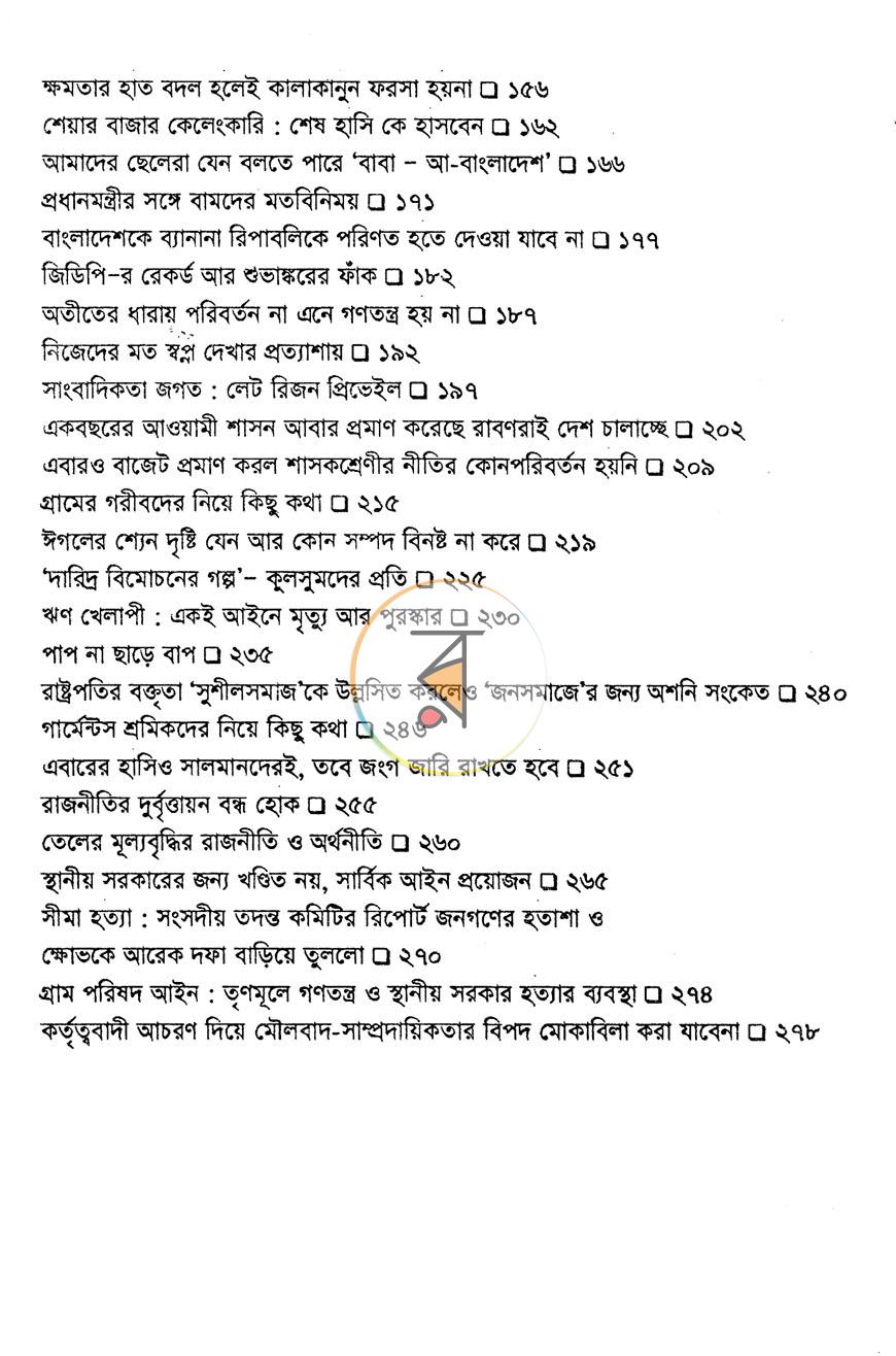 পাতা 4