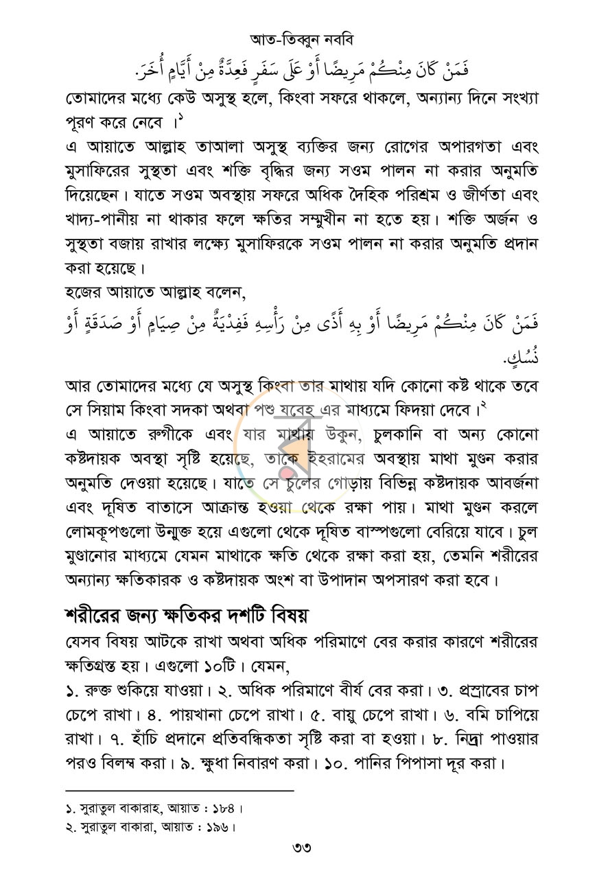 পাতা 18