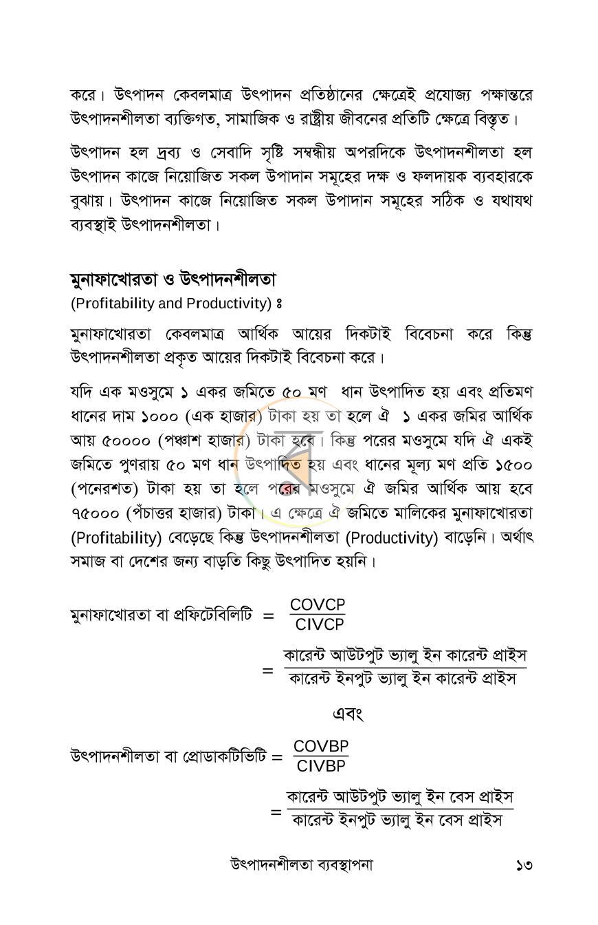 পাতা 11