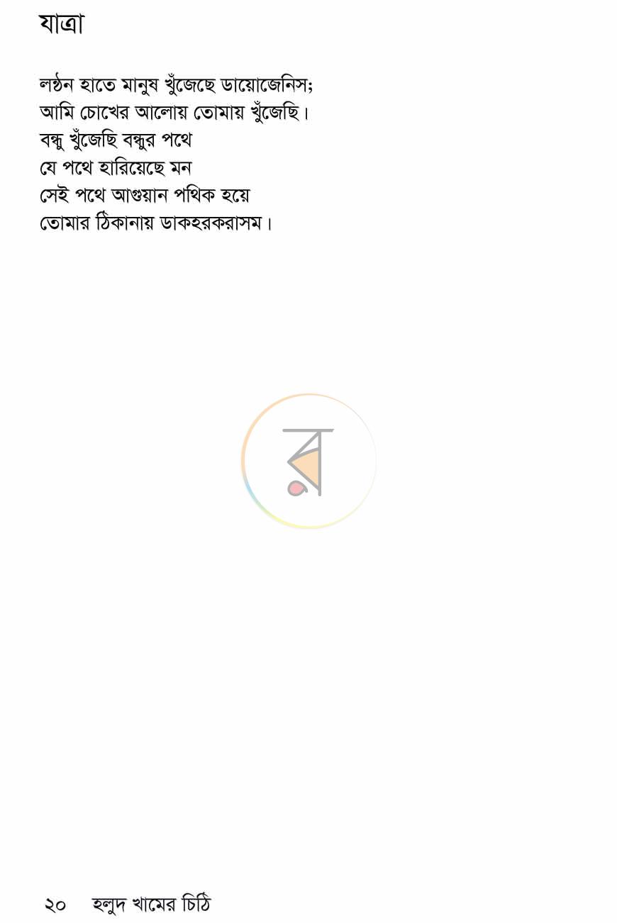 পাতা 15