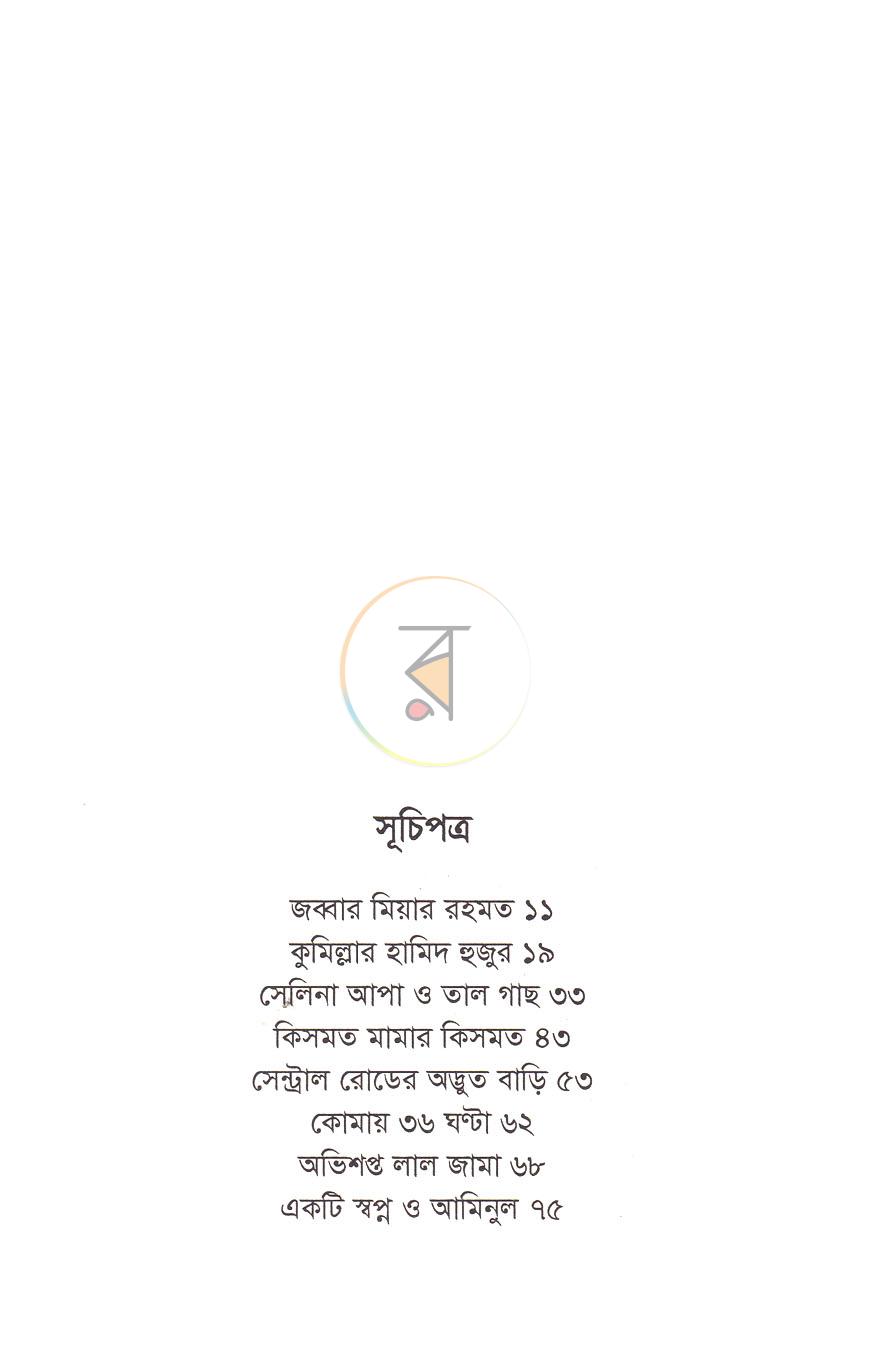 পাতা 4