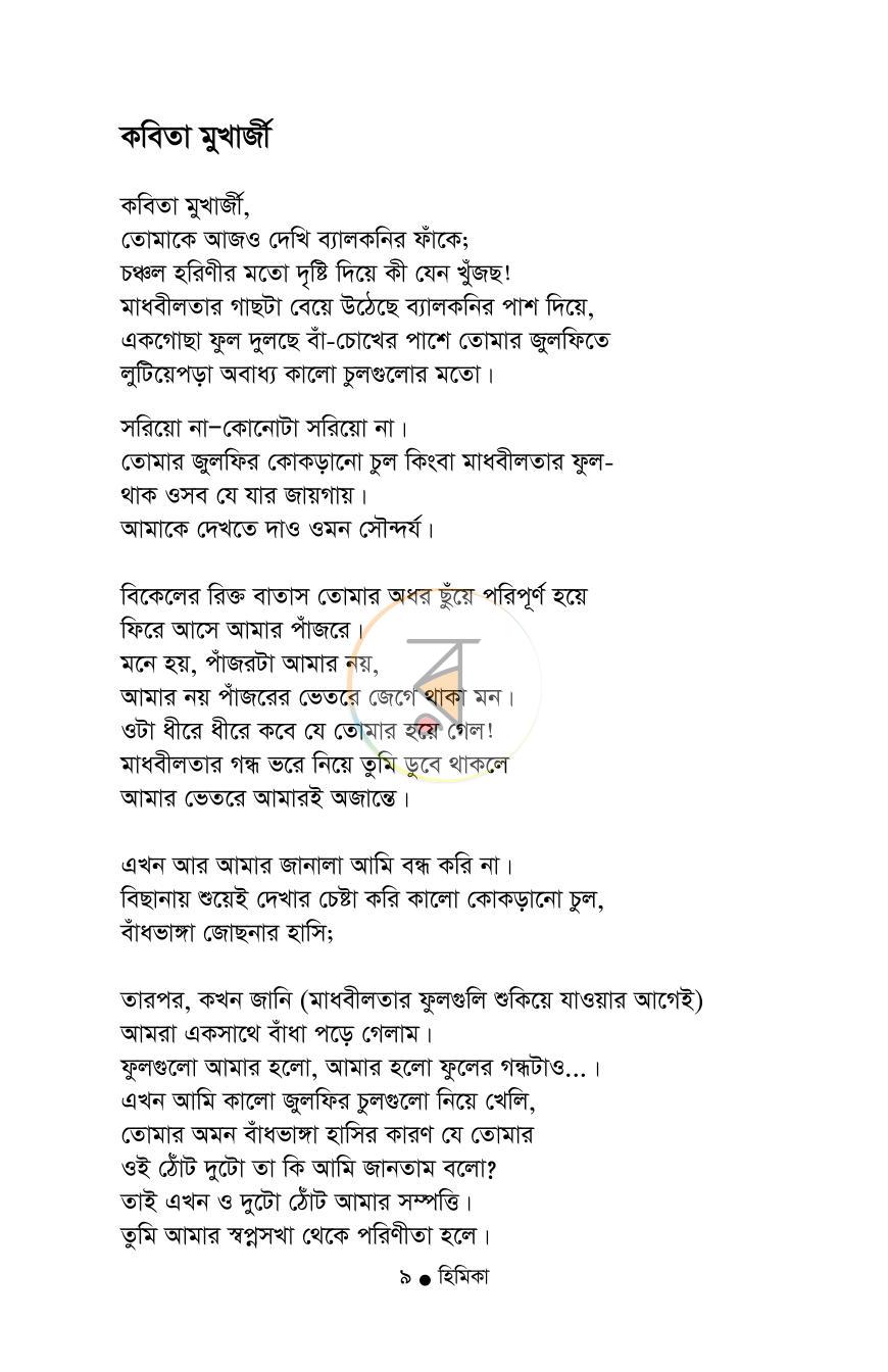 পাতা 6