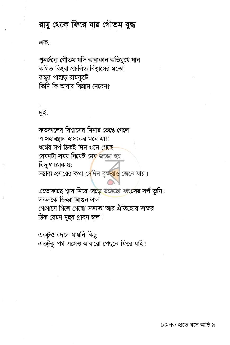 পাতা 7
