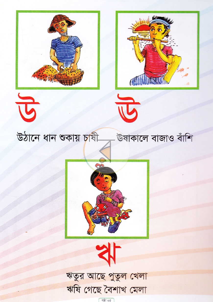 পাতা 3