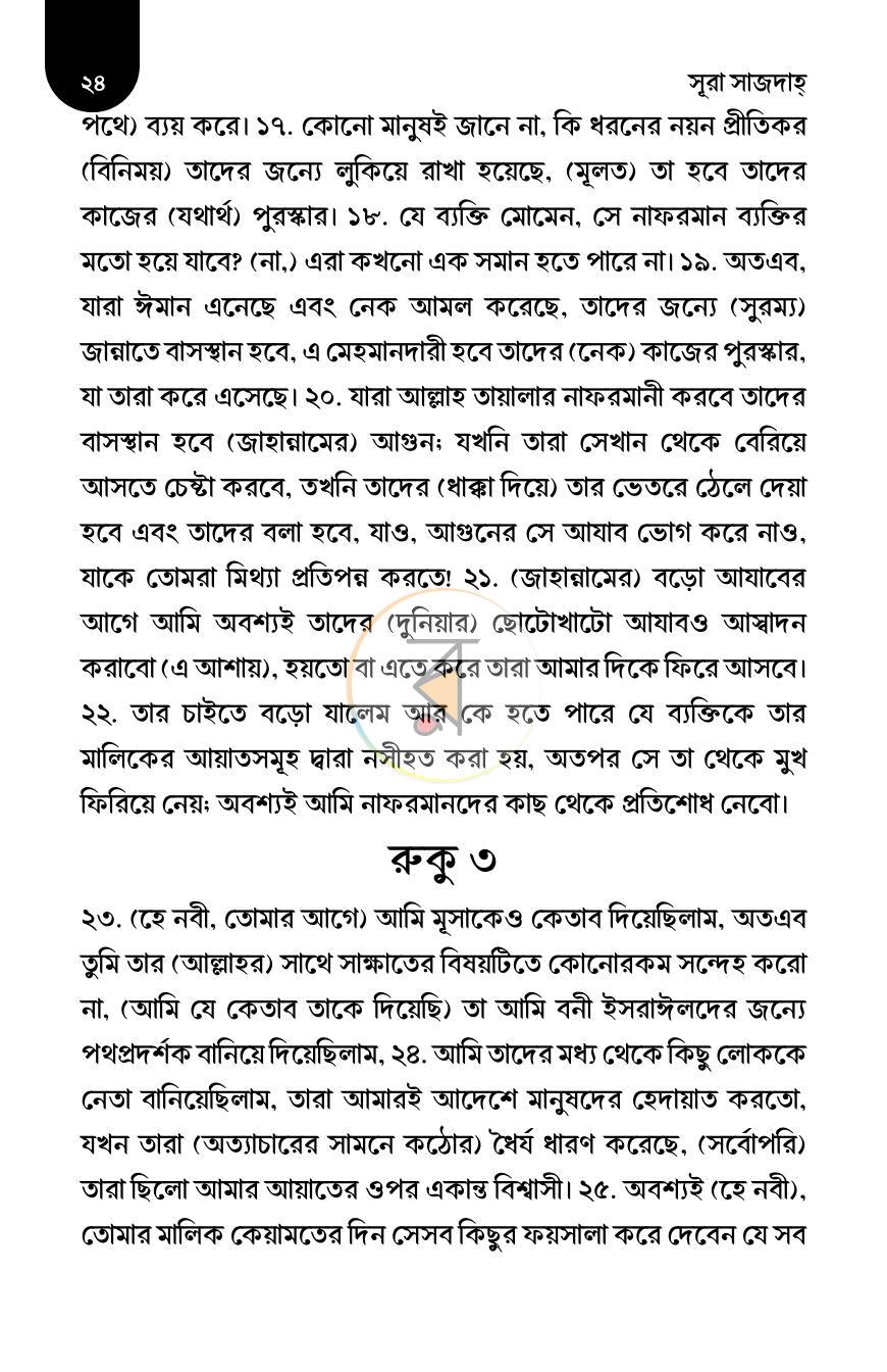 পাতা 11