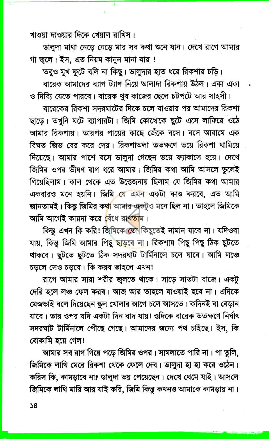 পাতা 8