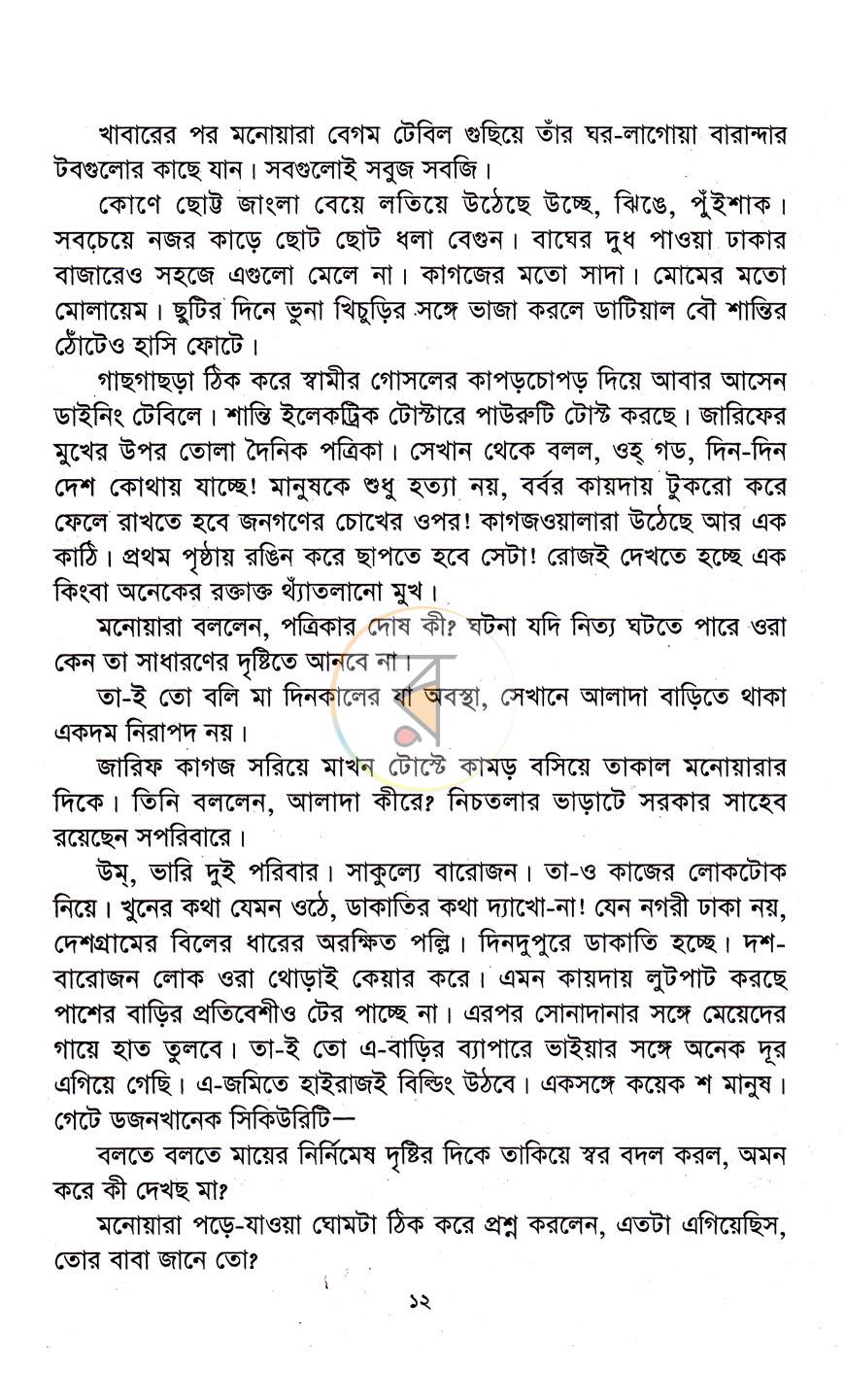 পাতা 7