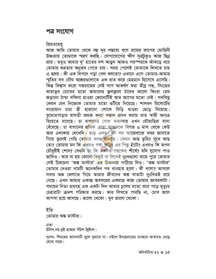 পাতা 15