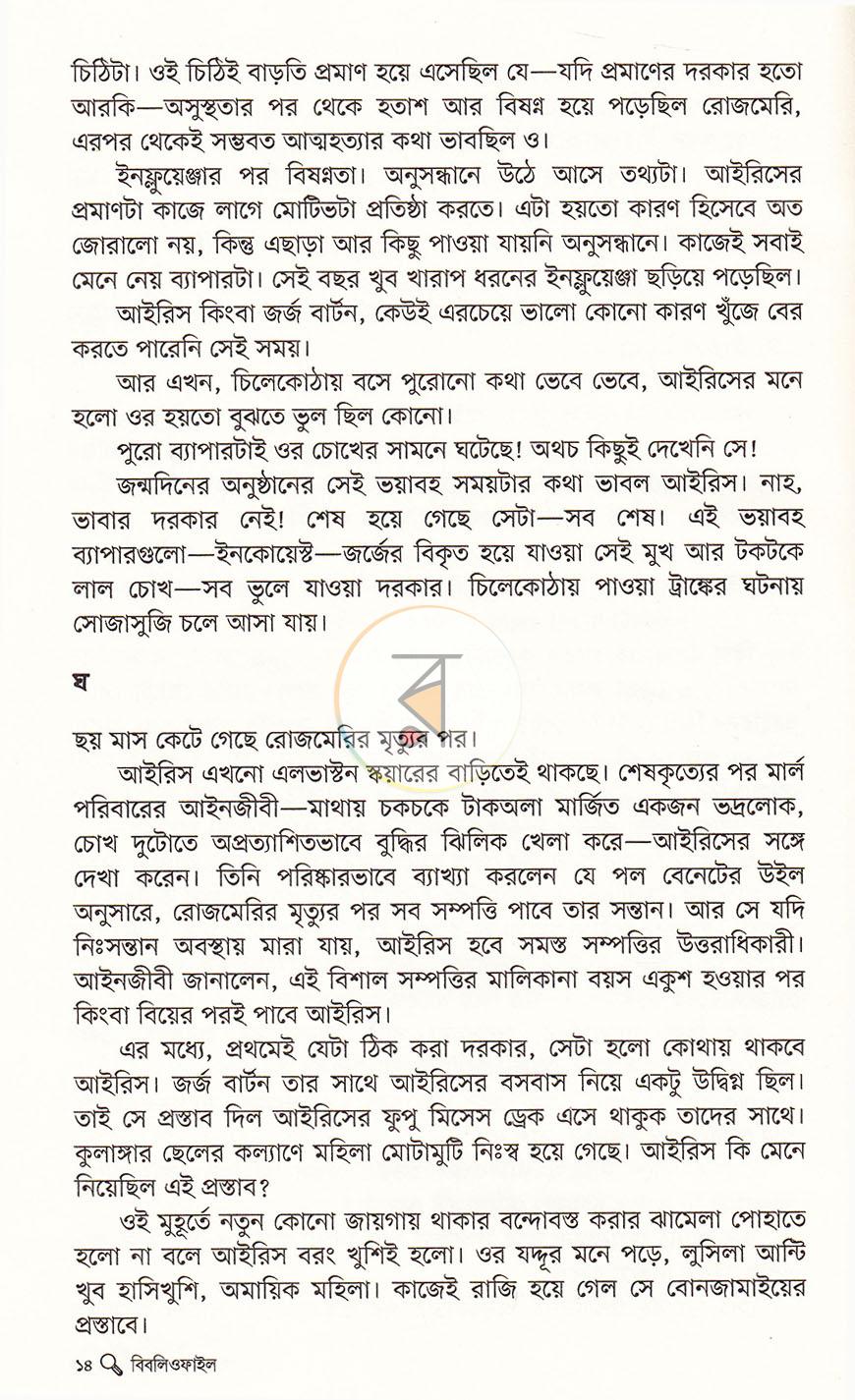 পাতা 12