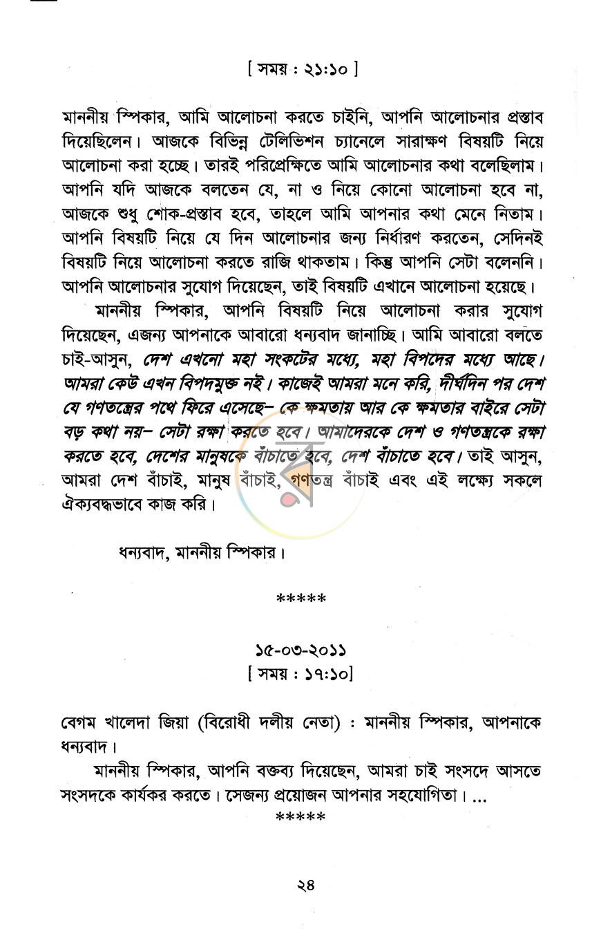 পাতা 10