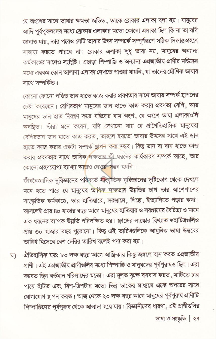 পাতা 18