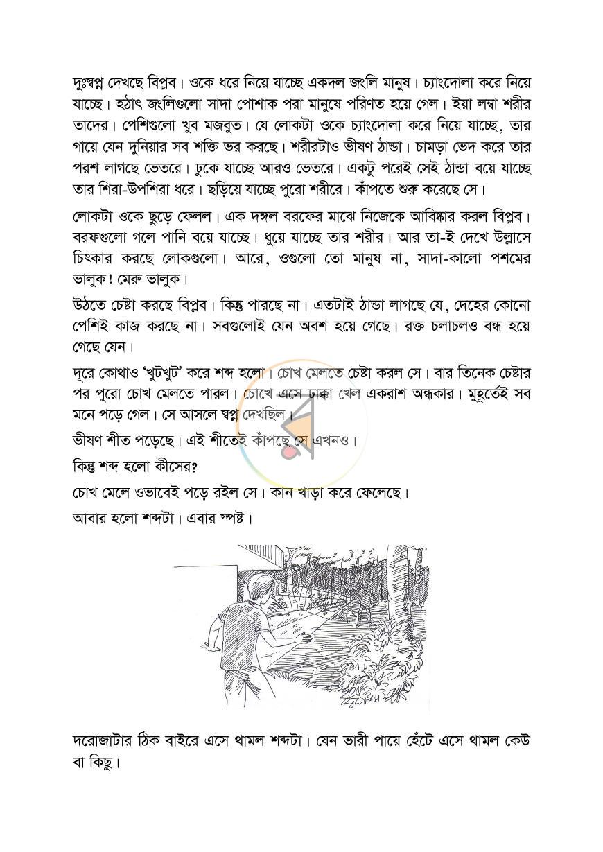 পাতা 14
