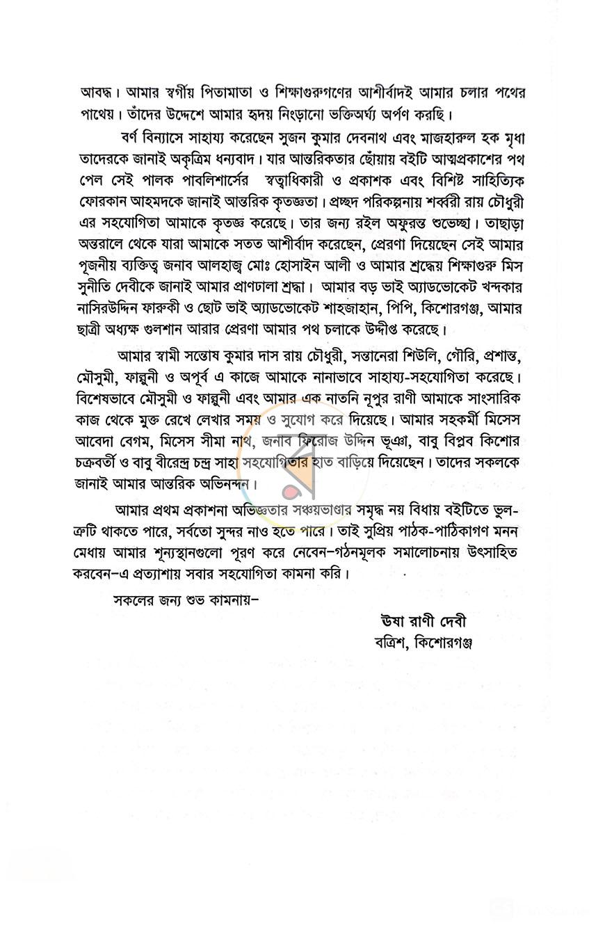 পাতা 6
