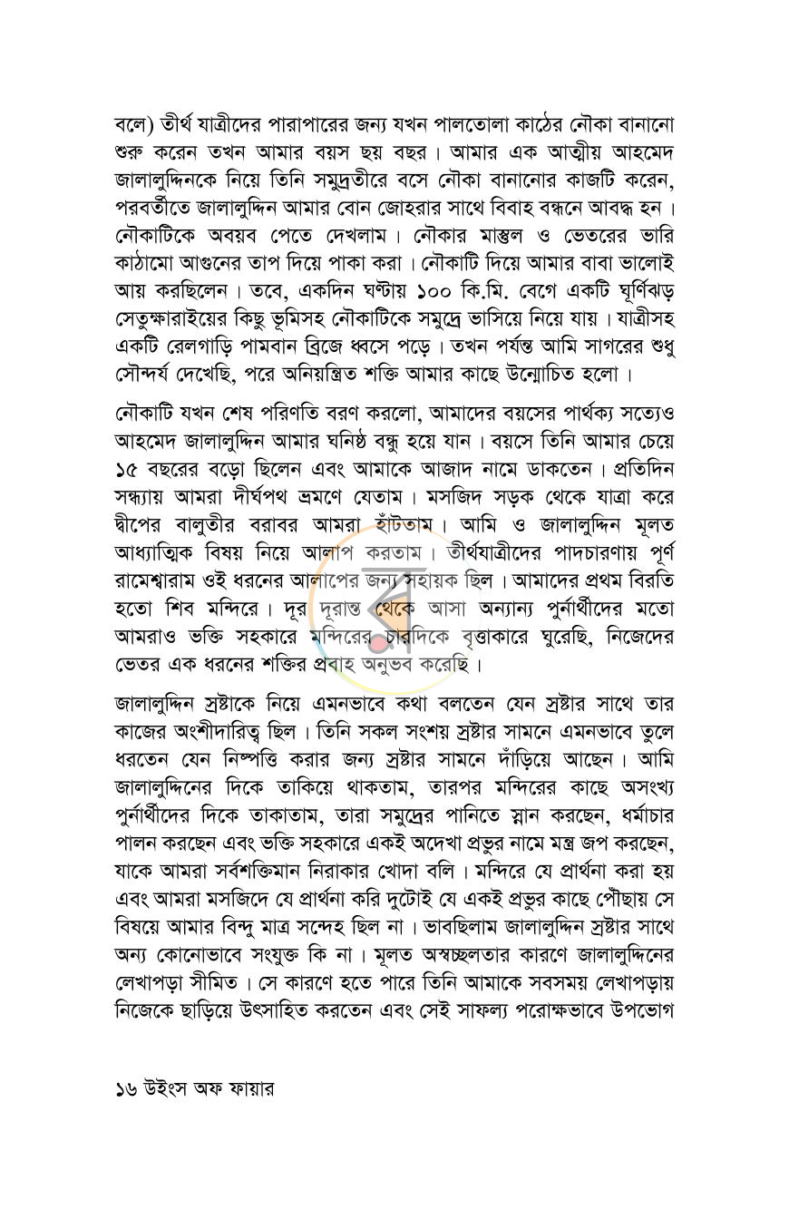 পাতা 14