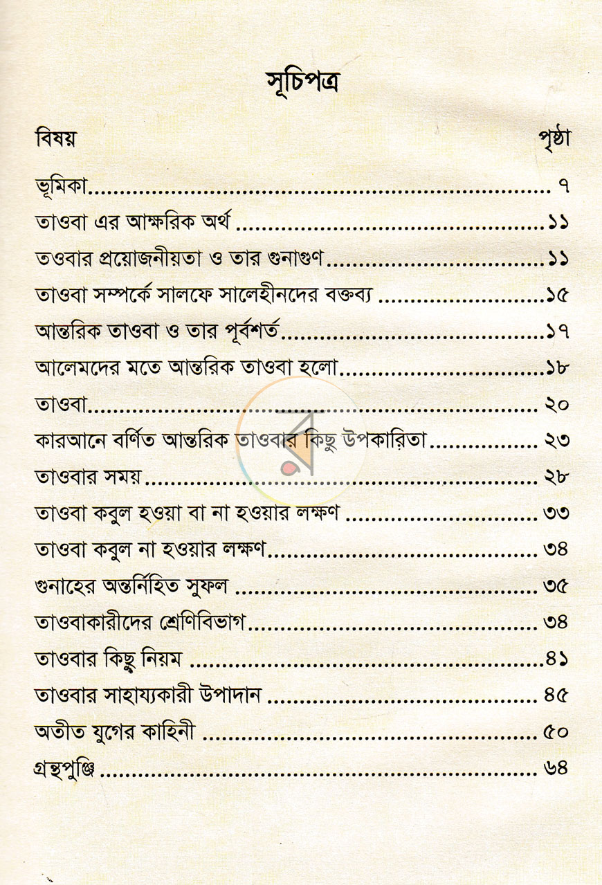 পাতা 3