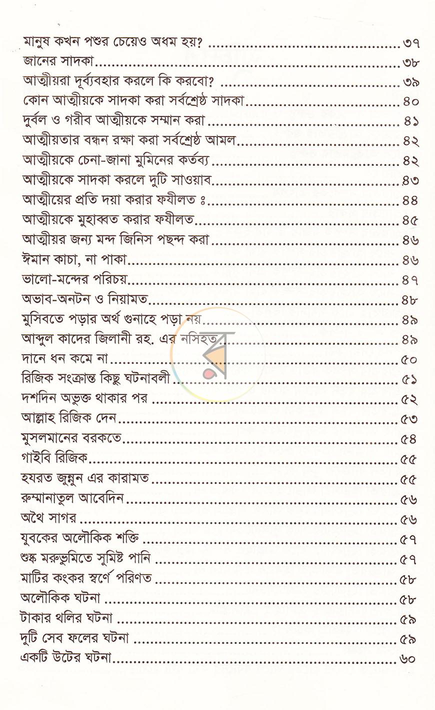 পাতা 3