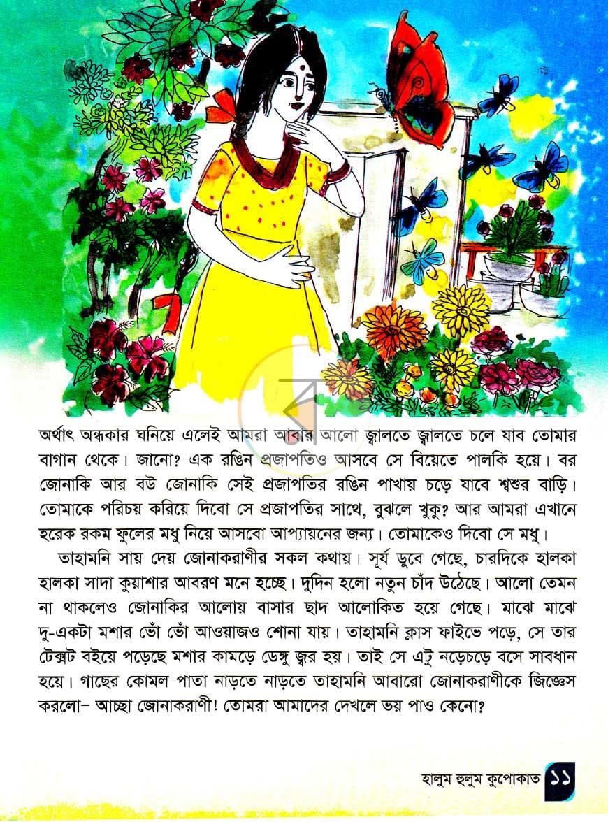পাতা 6