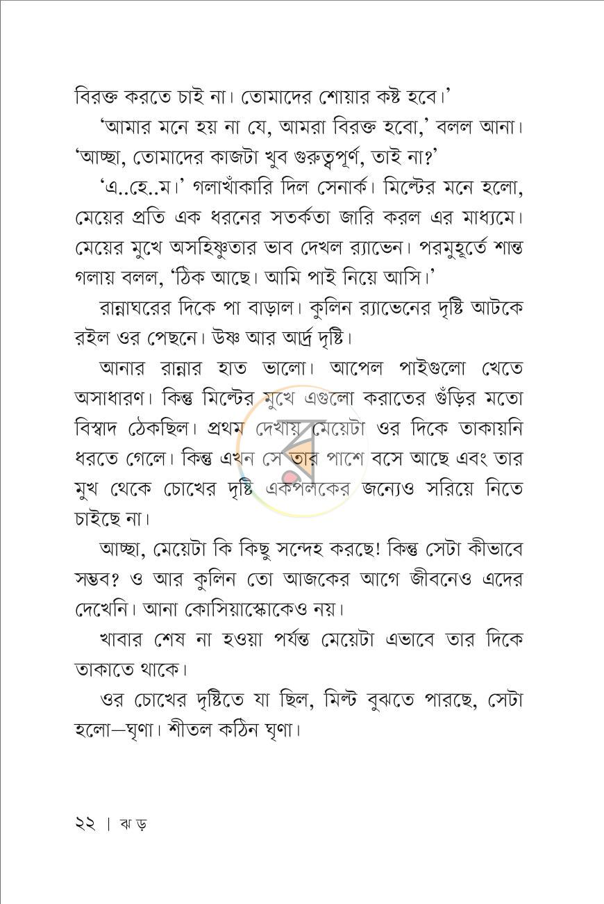 পাতা 21