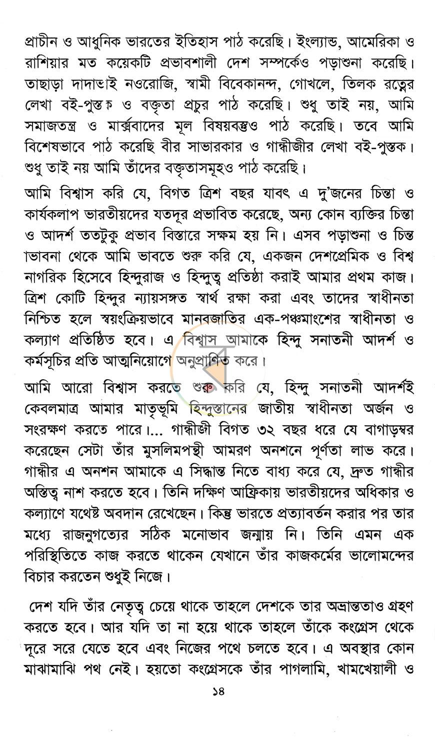 পাতা 6