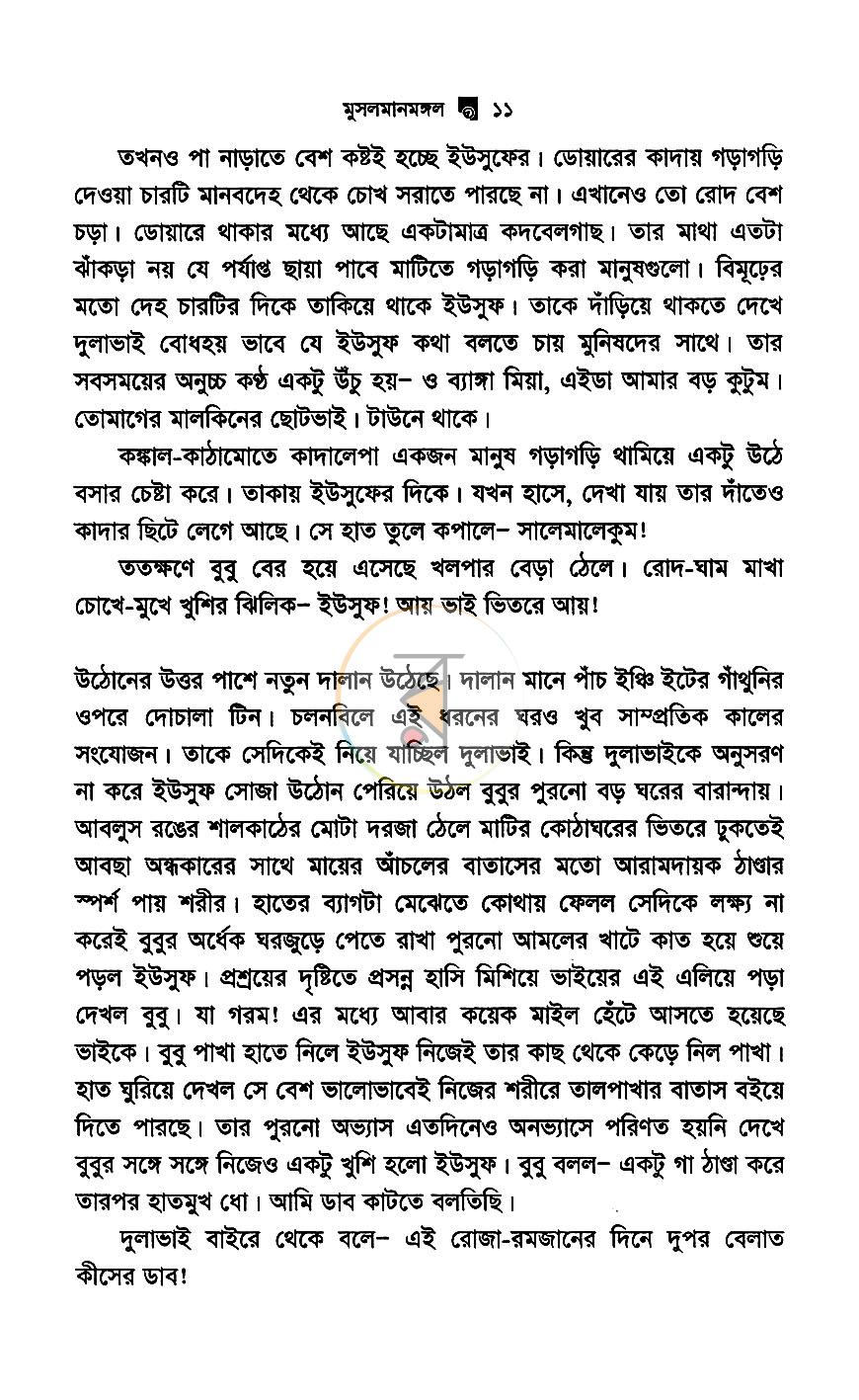 পাতা 5